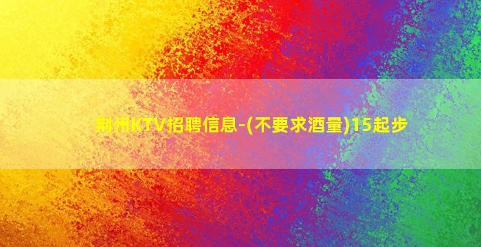 北海夜总会招聘